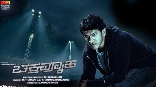 chakravyuha movie trailer