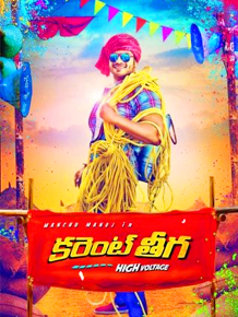 Current-Theega -review 