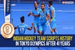 Indian hockey team medal, Indian hockey team bronze medal, after four decades the indian hockey team wins an olympic medal, Indian hockey team