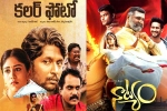 68th National Awards, National awards Telugu films, colour photo and natyam bag national awards, Ala vaikunthapurramuloo