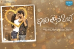 story, review, iddari lokam okate telugu movie, Raj tarun