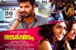 Jarugandi Tamil, Reba Monica John, jarugandi tamil movie, Nithin sathya