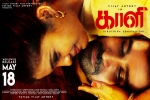 Kaali posters, trailers songs, kaali tamil movie, Vijay antony