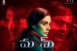 MOM Tollywood movie, Sridevi, mom telugu movie, 20 telugu official trailer