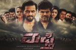 release date, Mufti official, mufti kannada movie, Kannada movies