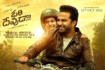 Ori Devuda release date, Ori Devuda, ori devuda trailer is hilarious and emotional, Pvp cinema