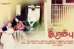 Peranbu movie, Peranbu cast and crew, peranbu tamil movie, Mammooty