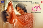 Tumhari Sulu Hindi, Tumhari Sulu official, tumhari sulu hindi movie, Neha dhupia
