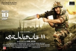 2018 Tamil movies, Vishwaroopam 2 official, vishwaroopam 2 tamil movie, Vishwaroopam 2