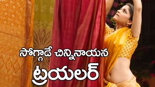 soggade chinni nayana latest trailer