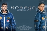 Antariksham 9000 KMPH posters, Antariksham 9000 KMPH official, antariksham 9000 kmph telugu movie, First frame entertainments