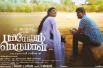 review, Pariyerum Perumal posters, pariyerum perumal tamil movie, Anandhi