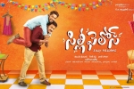 Silly Fellows Telugu, story, silly fellows telugu movie, Blue planet