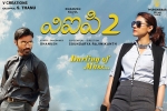 2017 Telugu movies, trailers songs, vip 2 telugu movie, Amala paul